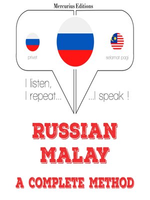 cover image of Я учусь малайский